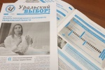 Вышел свежий номер газеты облизбиркома «Уральский выбор!»