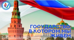 Олимпиада «Государство, в котором мы живем»