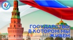 Олимпиада «Государство, в котором мы живем»