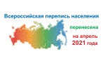 Состоялось заседание рабочей группы по подготовке к Всероссийской переписи населения