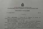 23.12.2020 Состоялось девятнадцатое заседание Сухоложской ГТИК