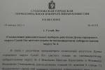 Назначены дополнительные выборы депутатов Думы городского округа Сухой Лог по пятимандатному избирательному округу №4