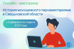 Новолялинская ТИК приглашает юных уральцев проверить свои правовые знания