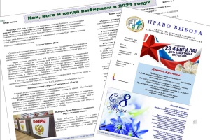 Вышел первый номер информационного бюллетеня Ачитской РТИК «Право выбора»
