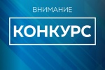 В Пышминском районе пройдет конкурс среди авторов приглашений на выборы 2021 года