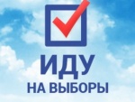 Флешмоб «Я иду на выборы, а ты?»