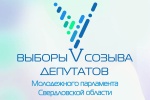 Завершилась регистрация кандидатов в депутаты Молодежного парламента Свердловской области