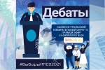 Состоялись дебаты кандидатов в депутаты Молодежного парламента области