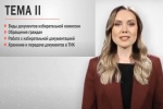 Продолжается самостоятельная подготовка членов УИК к выборам 2021 года