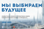 Победа на этапе областного конкурса «Мы выбираем будущее»