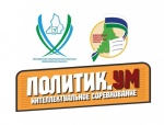 В Тугулымском городском округе стартует серия игр «ПолитикУМ»