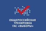 Общероссийская тренировка