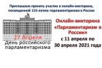 Внимание! Приглашаем к участию в викторине!