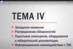 Продолжается онлайн-обучение членов участковых комиссий