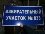 На территории Слободо-Туринского муниципального района проведена ревизия помещений избирательных участков
