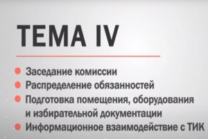 Продолжаем обучение членов комиссий