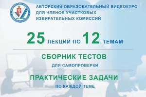 В Пелымской поселковой ТИК началось обучение членов избирательных комиссий