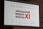 На XI Уральском медиафоруме обсудили работу СМИ во время предстоящих выборов