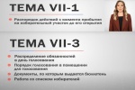 Продолжается онлайн-тестирование членов участковых комиссий