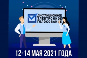 Зарегистрировался на ДЭГ? Время проголосовать!