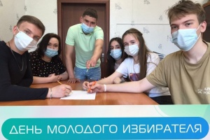 Накануне Дня молодого избирателя прошел финал интеллектуальной игры «ПолитикУМ»