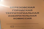 Сформирован новый состав Березовской городской ТИК