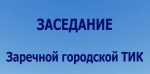 О ФОРМИРОВАНИИ ОКРУЖНОЙ ИЗБИРАТЕЛЬНОЙ КОМИССИИ,РАБОЧИХ ГРУППАХ ТИК И ОБ ИТОГАХ КОНКУРСА РИСУНКОВ