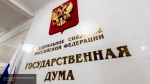 Назначены выборы депутатов Государственной Думы Федерального Собрания Российской Федерации нового созыва