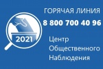 Горячая линия открылась в Центре общественного наблюдения Свердловской области