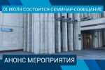 АНОНС: Избирательная комиссия Свердловской области приглашает представителей партий и СМИ на семинар-совещание о соблюдении законодательства во время избирательной кампании