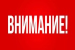 Внимание представителей СМИ, полиграфических организаций