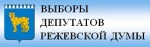 Состоялась консультация для представителей партий и потенциальных кандидатов в депутаты Режевской Думы