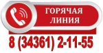 телефонная горячая линия