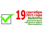 Завершается этап выдвижения кандидатов на выборах депутатов Думы городского округа Красноуфимск