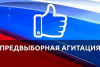 Определены места для проведения агитации