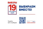 Выбирай удобный избирательный участок для голосования
