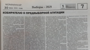 Избирателю о предвыборной агитации
