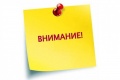 Вниманию зарегистрированным кандидатам!