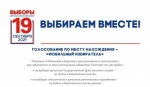 Голосуем по месту нахождения