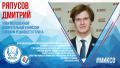 Член комиссии: Дмитрий Ряпусов