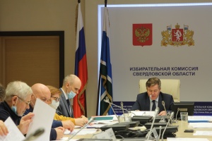 Состоялось заседание Избирательной комиссии Свердловской области