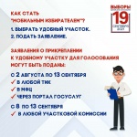 ТЕПЕРЬ И В УИК!
