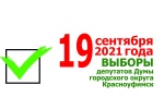 Результаты выборов депутатов Думы ГО Красноуфимск седьмого созыва