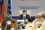 Состоялось заседание Избирательной комиссии Свердловской области