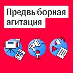 График размещения агитационных материалов на бесплатной основе
