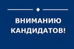 ВНИМАНИЮ КАНДИДАТОВ В ДЕПУТАТЫ ДУМЫ КАМЕНСКОГО ГОРОДСКОГО ОКРУГА СЕДЬМОГО СОЗЫВА!