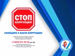 1 ноября 2021 года открывается VII Антикоррупционный форум «За Свердловскую область без коррупции!»