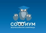 17 ноября стартует региональный этап Всероссийской олимпиады «Софиум» в Свердловской области