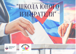 Онлайн-встреча в рамках Школы юного избирателя прошла в Богдановиче
