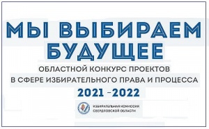 Внимание: конкурс «Мы выбираем будущее»!